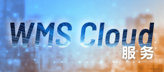 WMS Cloud服務(wù)